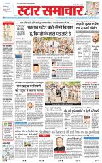 Star Samachar Rewa