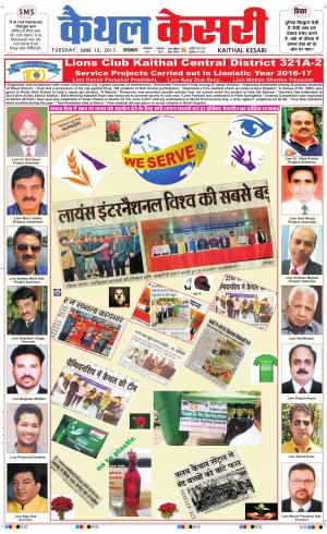  Punjab kesari / Haryana kaithal kesari