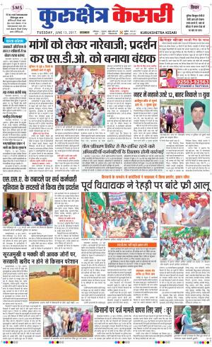  Punjab kesari / Haryana kurukshetra kesari