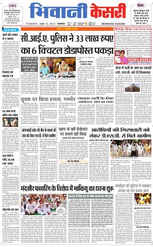  Punjab kesari / Haryana Bhiwani kesari