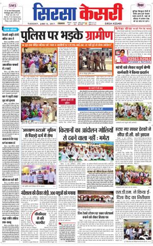  Haryana Sirsa kesari