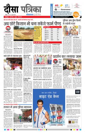 Rajasthan Patrika Dausa