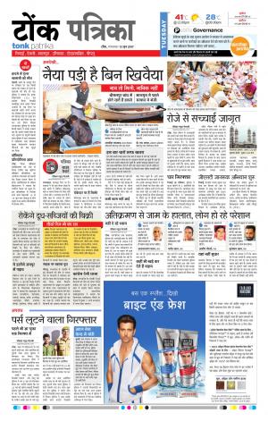 Rajasthan Patrika Tonk