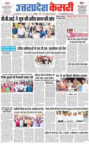  Uttar Pradesh kesari