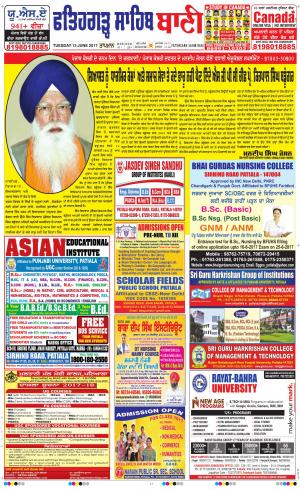  Fatehgarh Sahib Bani