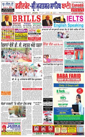  Faridkot - Sri Muktsar Sahib Bani