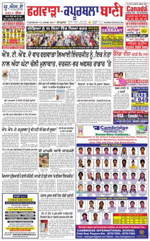  Kapurthala- Phagwara Bani