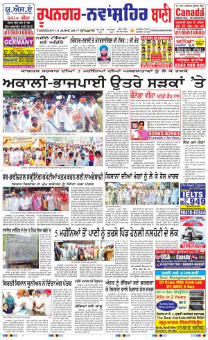  Roopnagar- Shaheed Bhagat Singh Nagar Bani