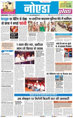  The Navodaya Times Noida