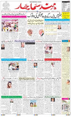  The Daily Hindsamachar Jalandhar