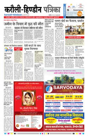 Rajasthan Patrika Karoli