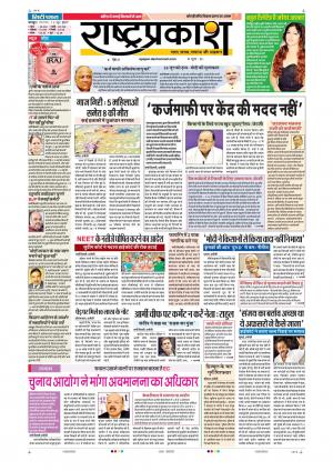 13th Jun Rashtraprakash