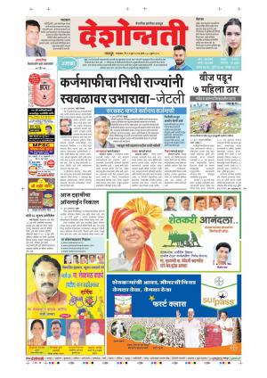 13th Jun Nagpur  Main