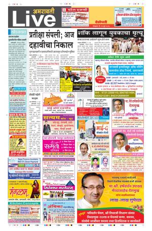 13th Jun Amravati