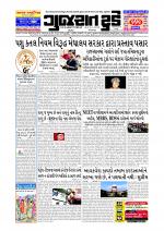 GUJARAT TODAY Epaper