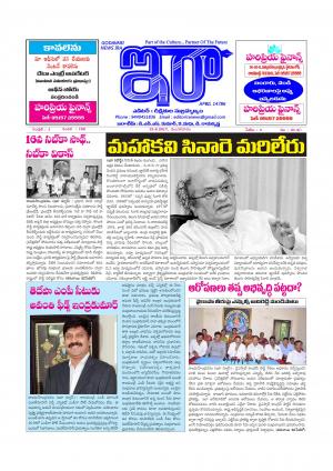  గోదావరి న్యూస్ ఇరా, 13  జూన్ 2017 , మంగళవారం