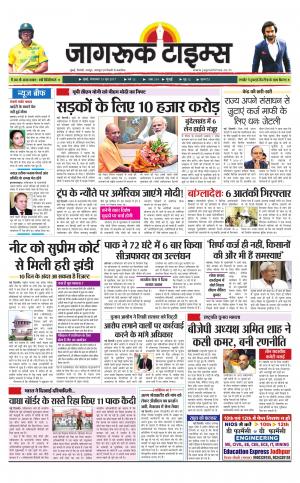 13-Jun-2017 Epaper Jagruk times
