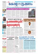 Keralabhooshanam (Thiruvalla Edition)