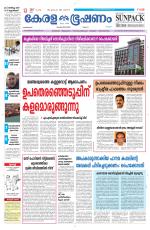 Keralabhooshanam (Malabar Edition)