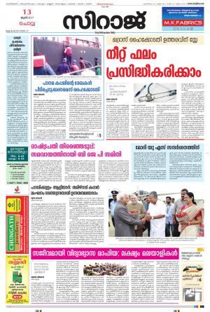Siraj Malayalam Daily