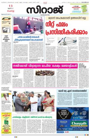 Siraj Malayalam Daily