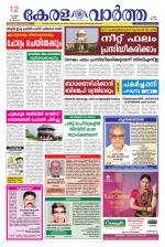 KeralaVartha