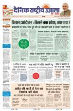 Dainik Rashtriya Ujaja