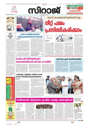 Siraj Malayalam Daily