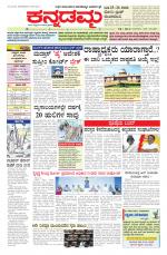 Kannadamma Daily Belgaum