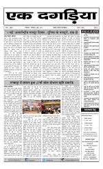EK DAGARIYA  एक दगरिया