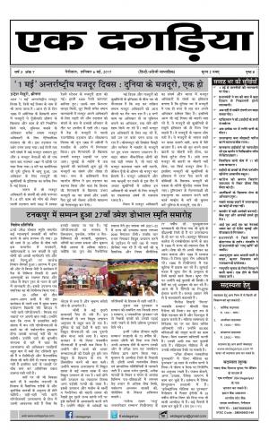 EK DAGARIYA - BILINGUAL WEEKLY- YEAR 3, EDITION-7