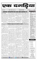 EK DAGARIYA  एक दगरिया