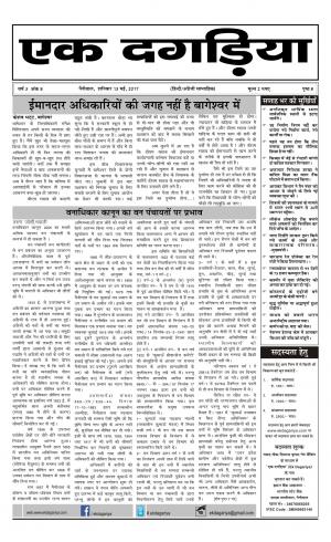 EK DAGARIYA  एक दगरिया