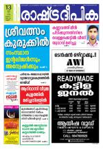 Rashtradeepika Kannur