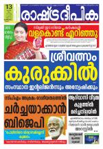 Rashtradeepika Kozhikode