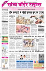 Sandhya Border Times, Sri Ganganagar