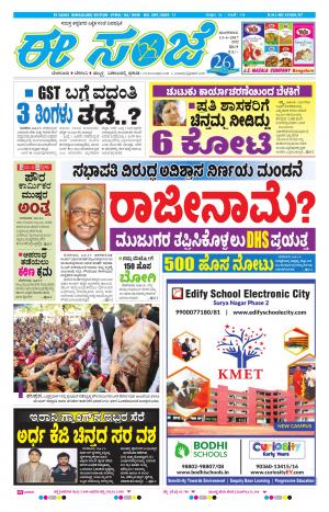 eESANJE-Bangalore (13-06-2017)