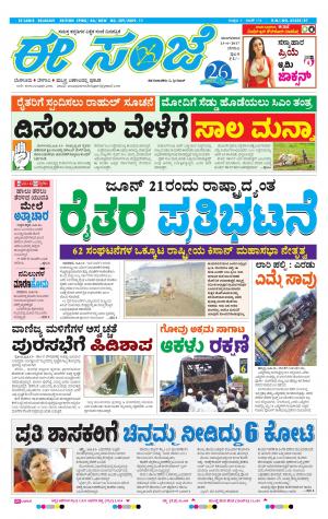 eESANJE-Belagam (13-06-2017)