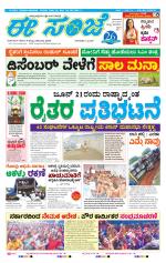 eESANJE :  Hubli -Dharwad 