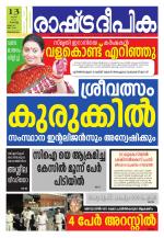 Rashtradeepika Trivandrum