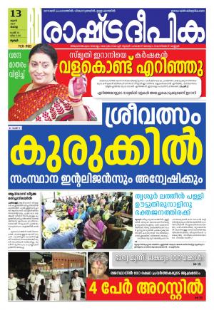 palakkad13-6-2017