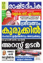 Rashtradeepika Kochi