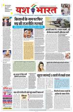 Yashbharat Bhopal+ Daak