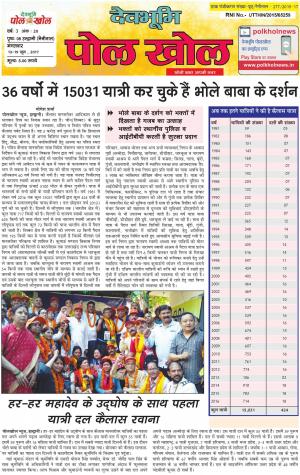 Devbhumi Polkhol, Year-3, Issue- 20