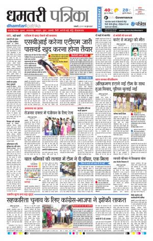 Patrika Dhamtari
