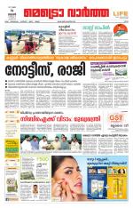 Metrovaartha - Ernakulam