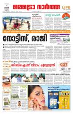 Metrovaartha - Thrissur