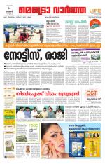 Metrovaartha - Thiruvananthapuram