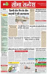 Hanumangarh Seema Sandesh 