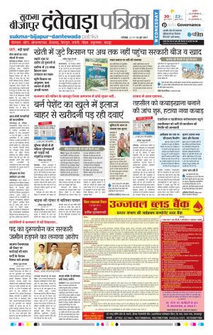 Patrika Dantewada